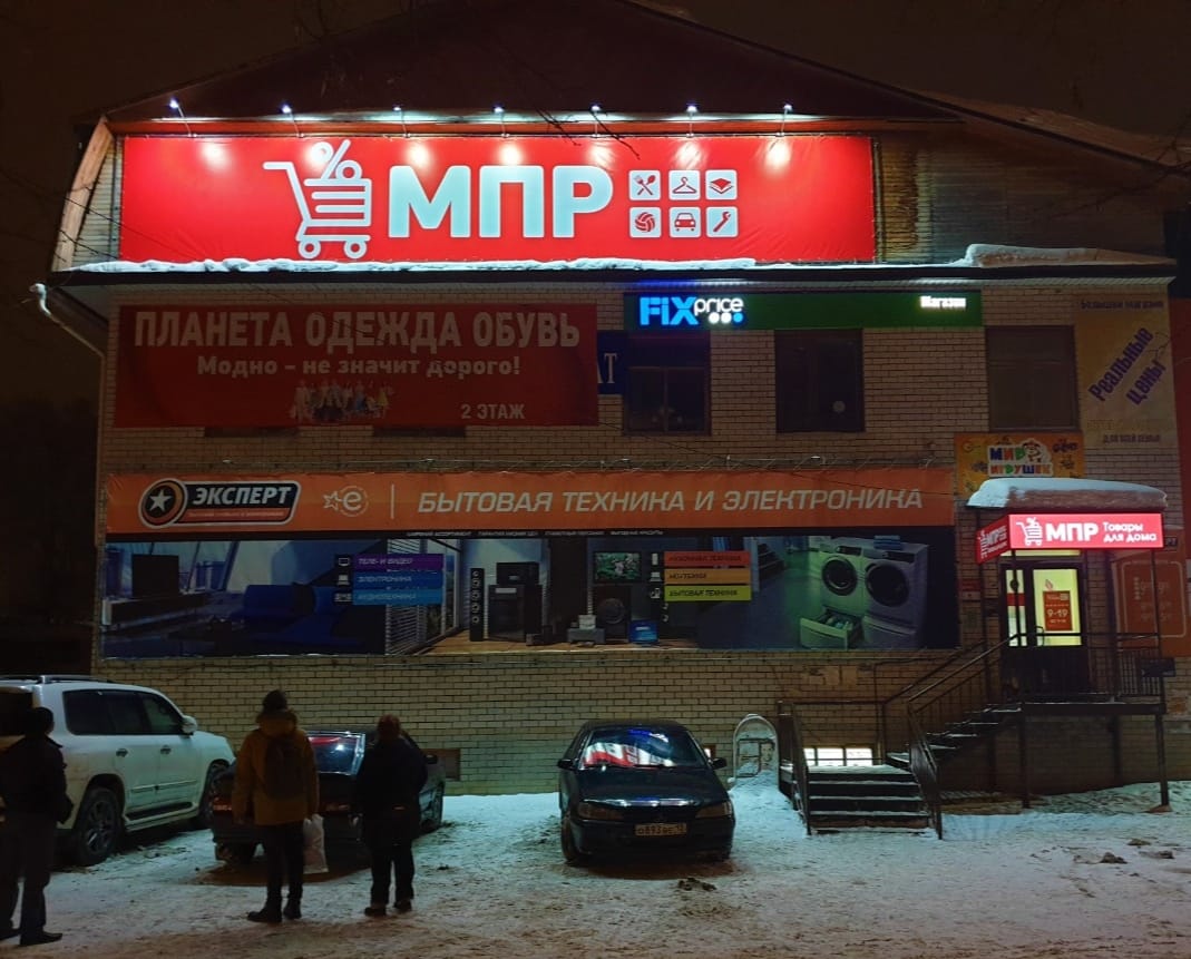 МПР в г.  Советск: Кооперативная улица, 37